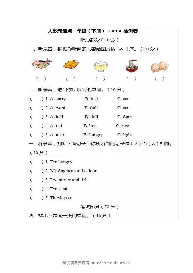 一年级英语下册单元测试卷-Unit4Food人教（新起点）（图片版，不可编辑） - 臻优资源网