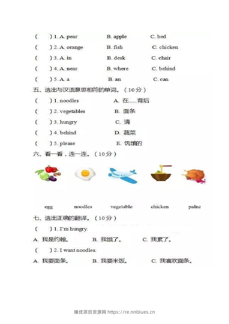 图片[2] - 一年级英语下册单元测试卷-Unit4Food人教（新起点）（图片版，不可编辑） - 臻优资源网