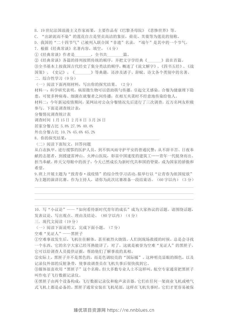 图片[2] - 2022-2023学年广西北海市合浦县八年级下学期期中语文试题及答案(Word版) - 臻优资源网