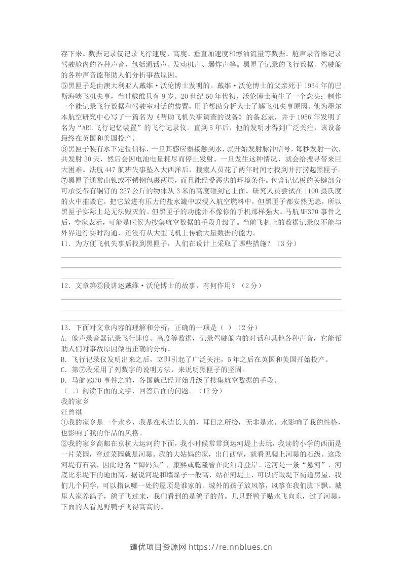 图片[3] - 2022-2023学年广西北海市合浦县八年级下学期期中语文试题及答案(Word版) - 臻优资源网
