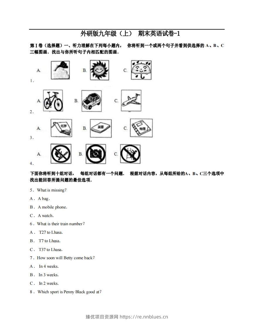 九年级（上）英语期末试卷4-1卷外研版 - 臻优资源网