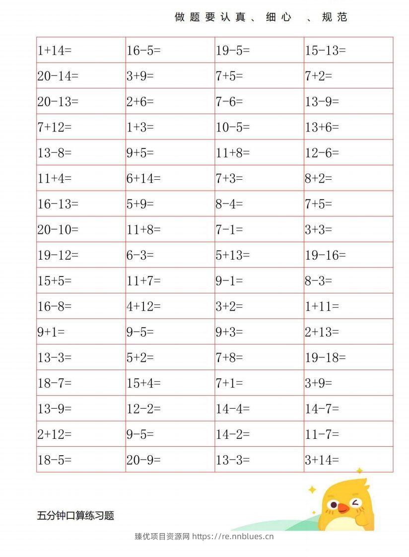 一年级数学上册20以内口算练习 - 臻优资源网