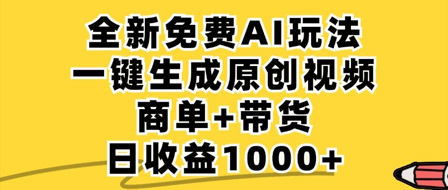 小红书商单AI故事绘本项目，十分钟一条原创爆款视频，条条作品上热门，不违规、不封号，小白、宝妈、学生党靠这个副业也能月入1w+ - 臻优资源网