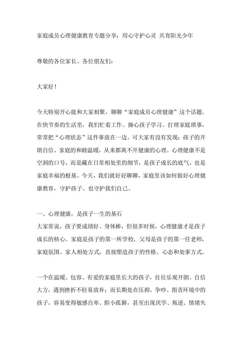 家庭成员心理健康教育专题分享：用心守护心灵共育阳光少年 - 臻优资源网