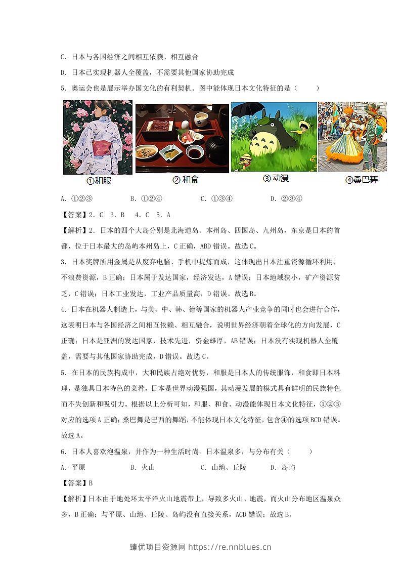 图片[2] - 2021-2022学年七年级下册地理第七章试卷及答案人教版(Word版) - 臻优资源网