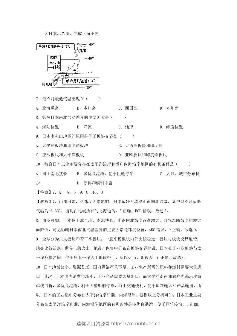 图片[3] - 2021-2022学年七年级下册地理第七章试卷及答案人教版(Word版) - 臻优资源网
