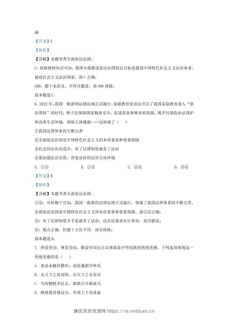 图片[3] - 2022-2023学年江苏省南京市江宁区九年级上学期道德与法治12月月考试题及答案(Word版) - 臻优资源网