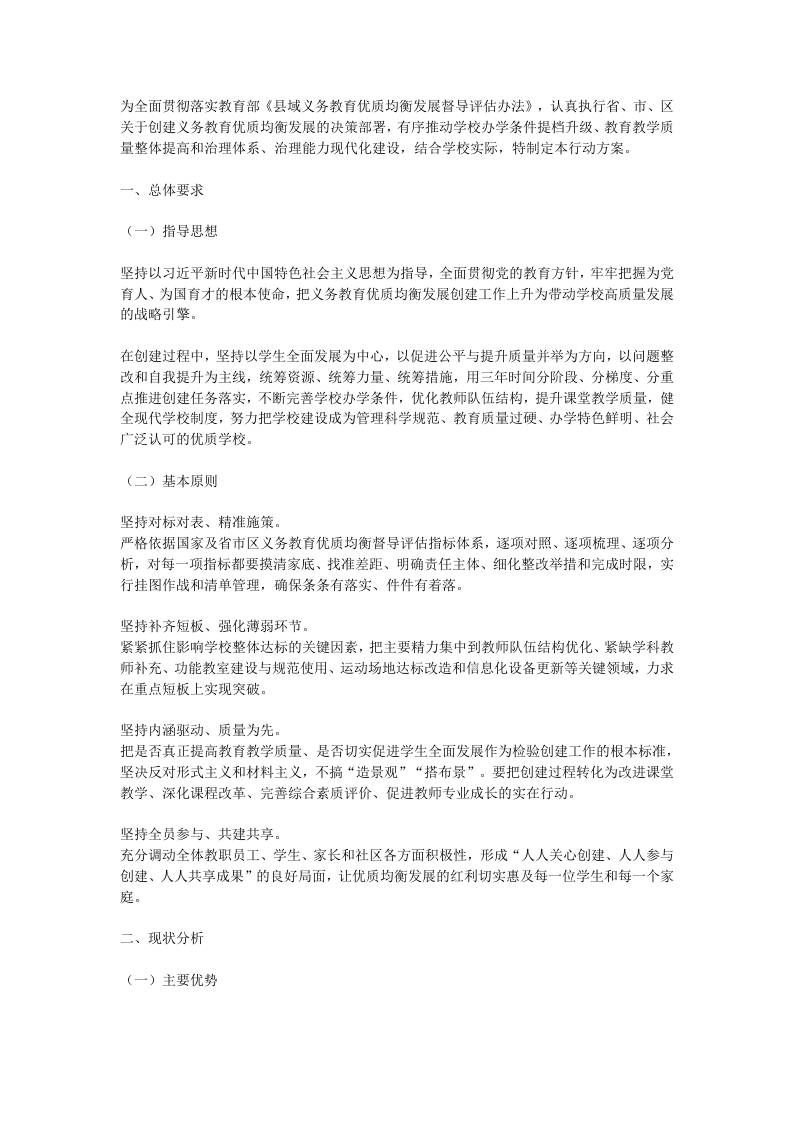 学校推进义务教育优质均衡发展三年行动方案 - 臻优资源网