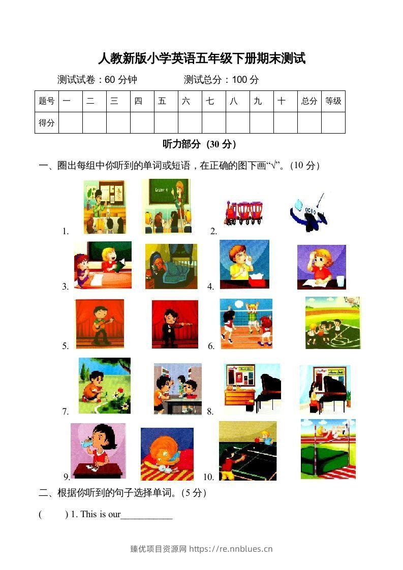 五年级英语下册期末测试(11)（人教版） - 臻优资源网