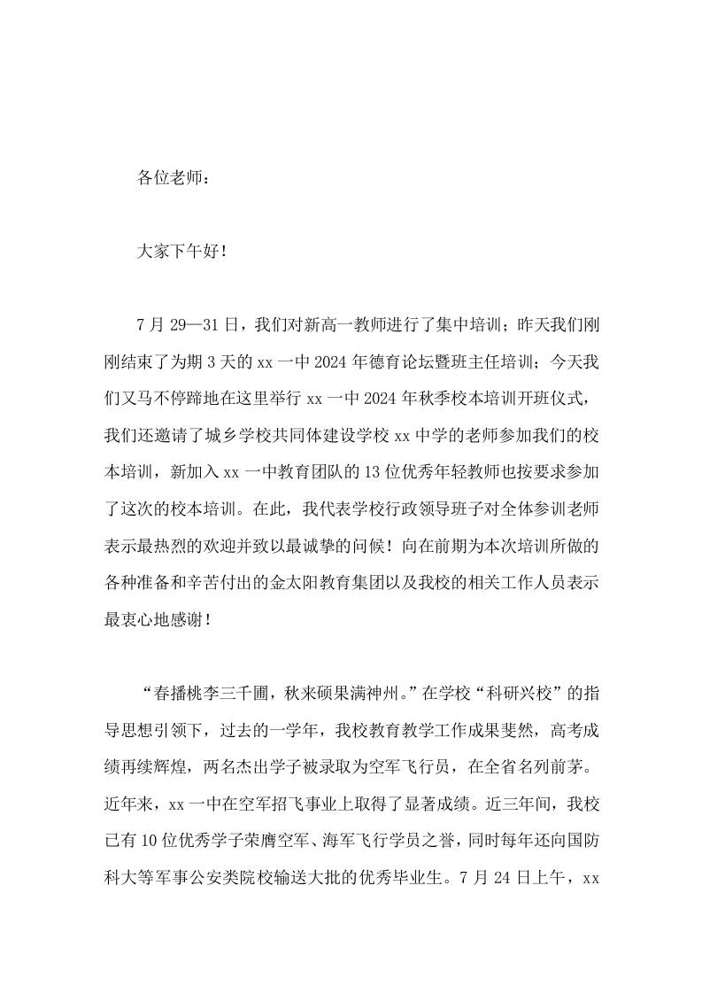 2026年暑期校本培训动员会上，校长讲话校本培训赋新能，聚力前行谱新篇 - 臻优资源网