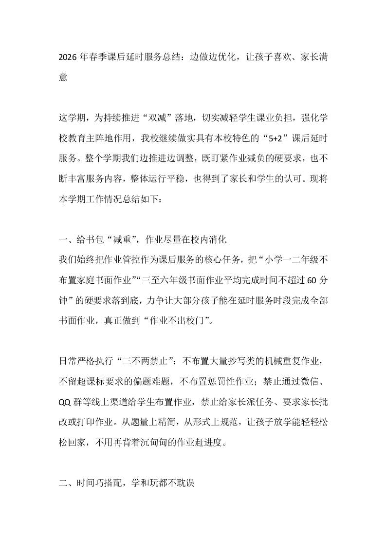2026年春季课后延时服务总结：边做边优化，让孩子喜欢、家长满意 - 臻优资源网