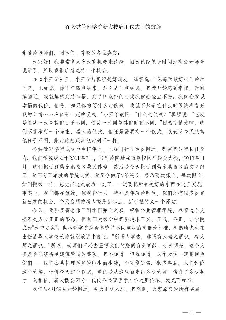 XX公共管理学院院长：在公共管理学院新大楼启用仪式上的致辞 - 臻优资源网