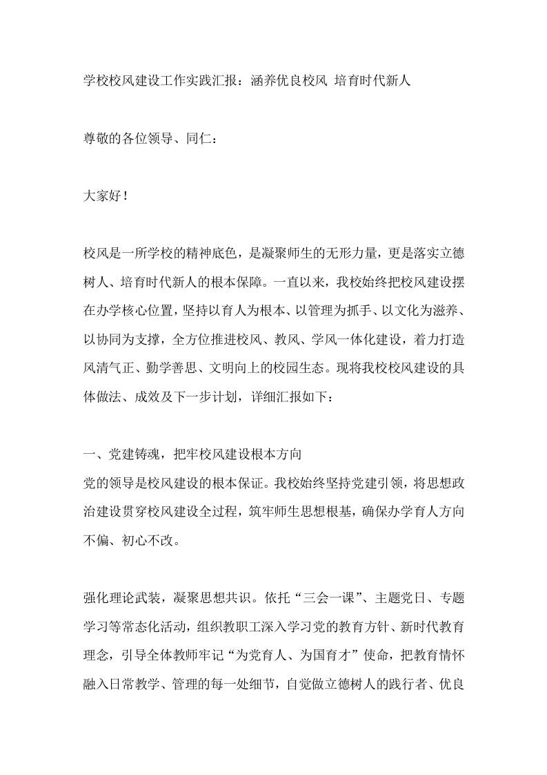 学校校风建设工作实践汇报：涵养优良校风培育时代新人 - 臻优资源网