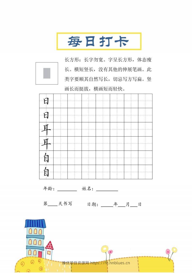 二上语文结构每日打卡练习字帖 - 臻优资源网