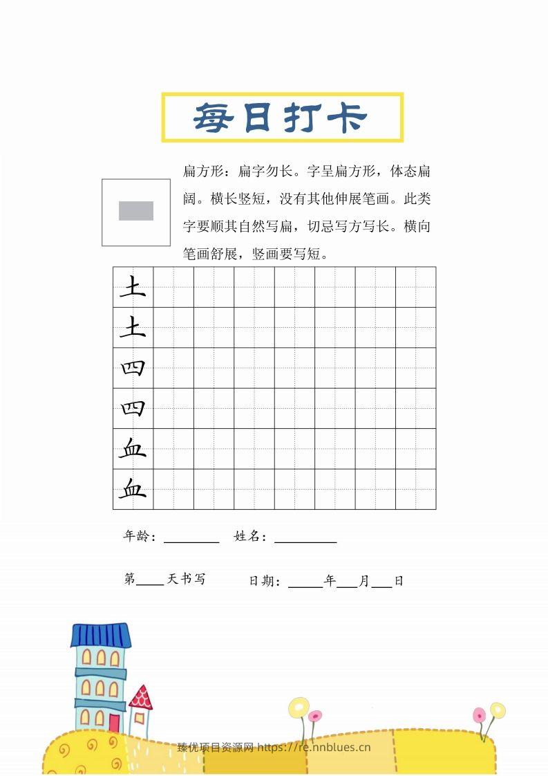 图片[2] - 二上语文结构每日打卡练习字帖 - 臻优资源网