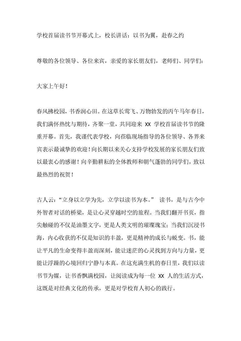 学校首届读书节开幕式上，校长讲话：以书为翼，赴春之约 - 臻优资源网