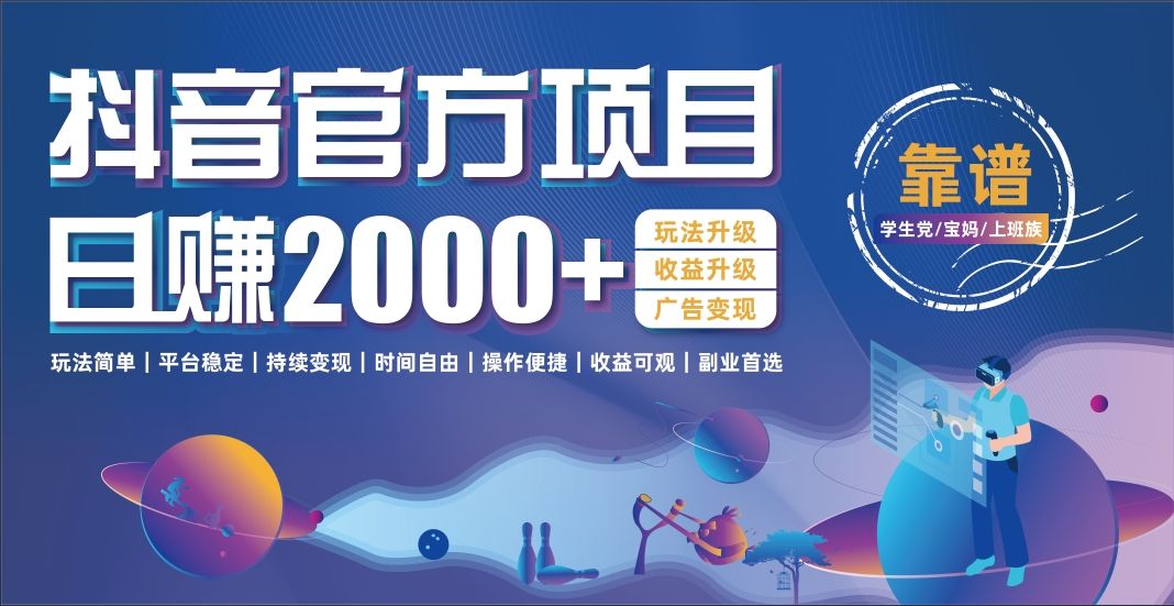 抖音小游戏，日收益2000+暴利逆袭 - 臻优资源网