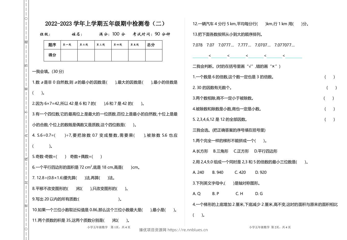 五（上）北师大数学期中检测卷.2 - 臻优资源网