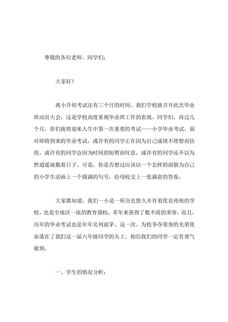 六年级毕业班动员大会，校长讲话在毕业考试中取得优异的成绩，报答恩师，报答母校，用我们的信心和努力一定能再创一小新的辉煌 - 臻优资源网