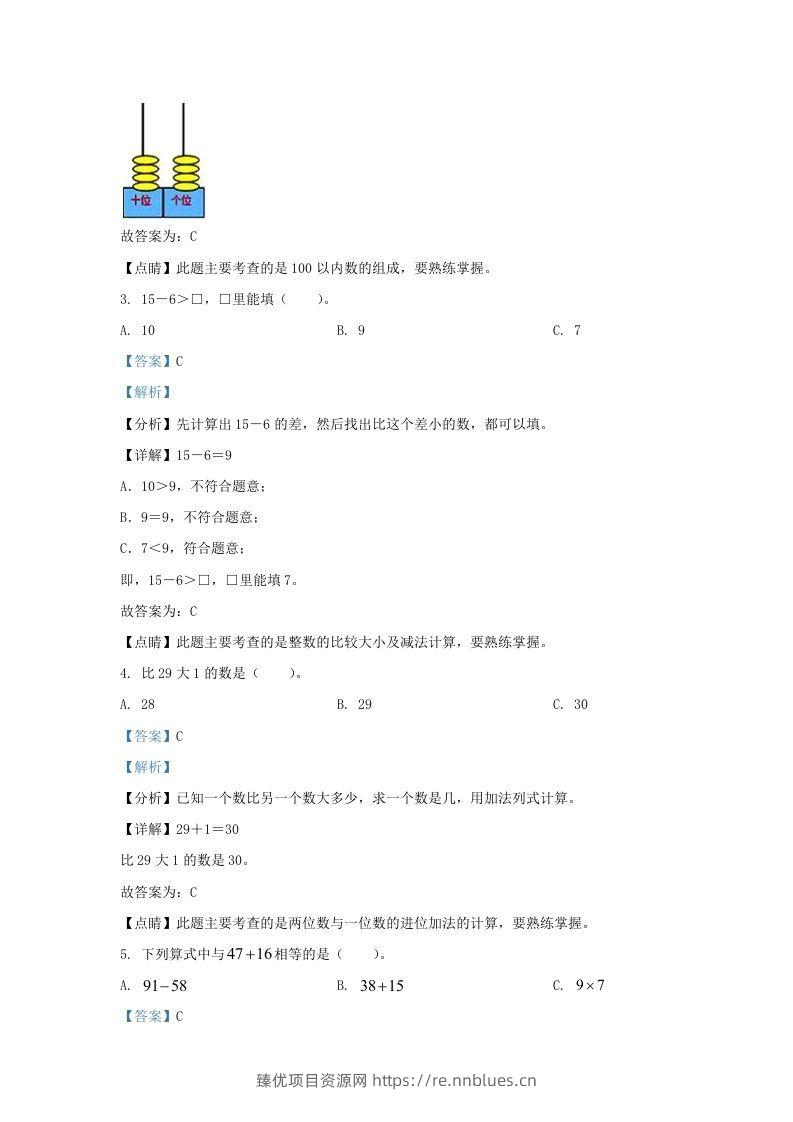 图片[2] - 2021-2022学年江苏省淮安市盱眙县一年级下册数学期末试题及答案(Word版) - 臻优资源网
