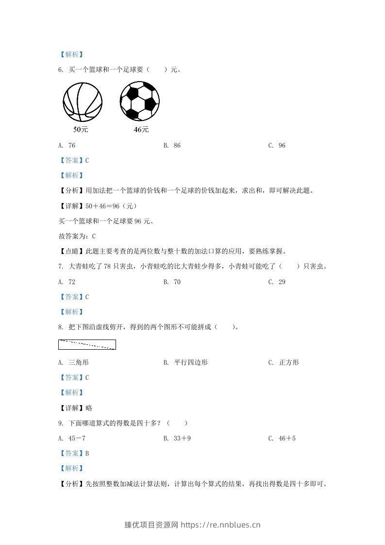 图片[3] - 2021-2022学年江苏省淮安市盱眙县一年级下册数学期末试题及答案(Word版) - 臻优资源网