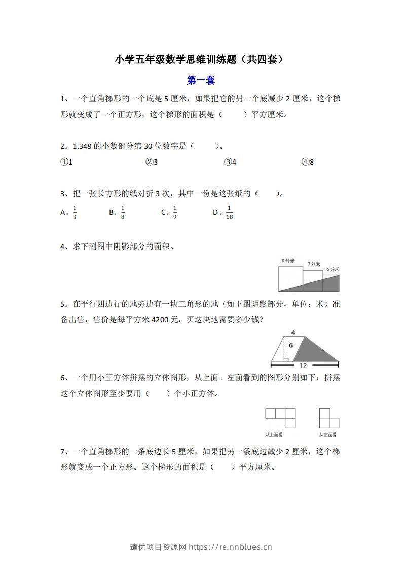 小学五年级上册数学思维训练题4套 - 臻优资源网