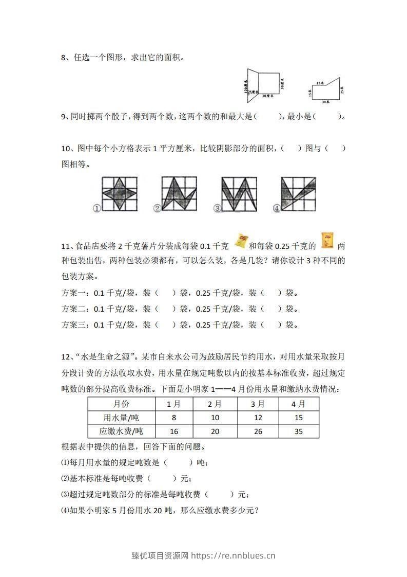 图片[2] - 小学五年级上册数学思维训练题4套 - 臻优资源网
