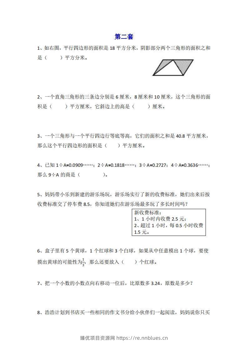 图片[3] - 小学五年级上册数学思维训练题4套 - 臻优资源网