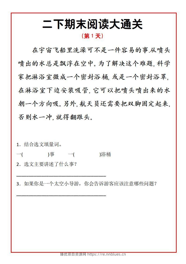 二下期末阅读通关15天 - 臻优资源网