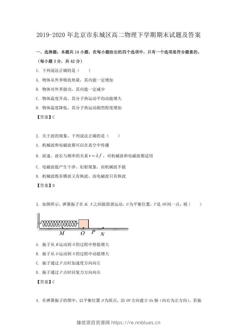 2019-2020年北京市东城区高二物理下学期期末试题及答案(Word版) - 臻优资源网