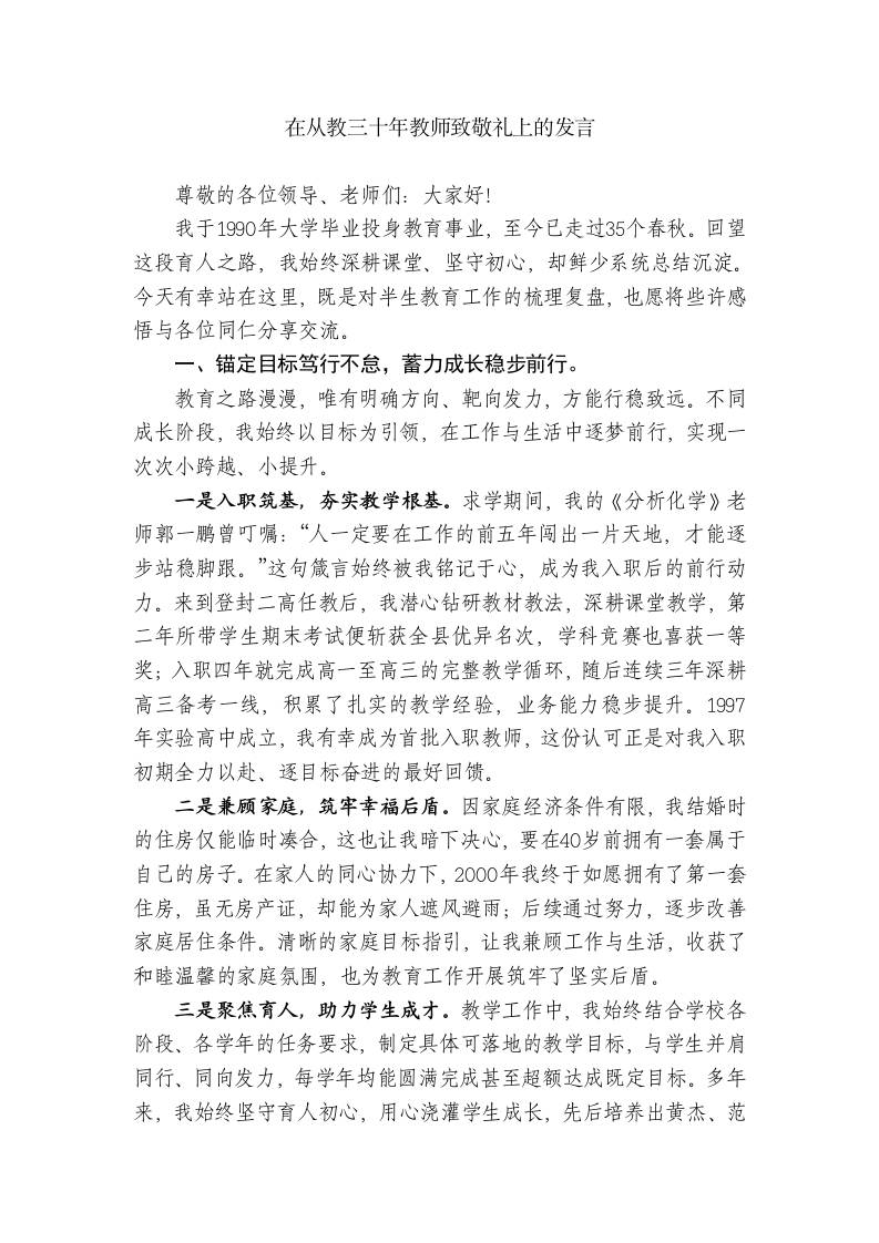 XX高中校长在从教三十年教师致敬礼上的发言 - 臻优资源网