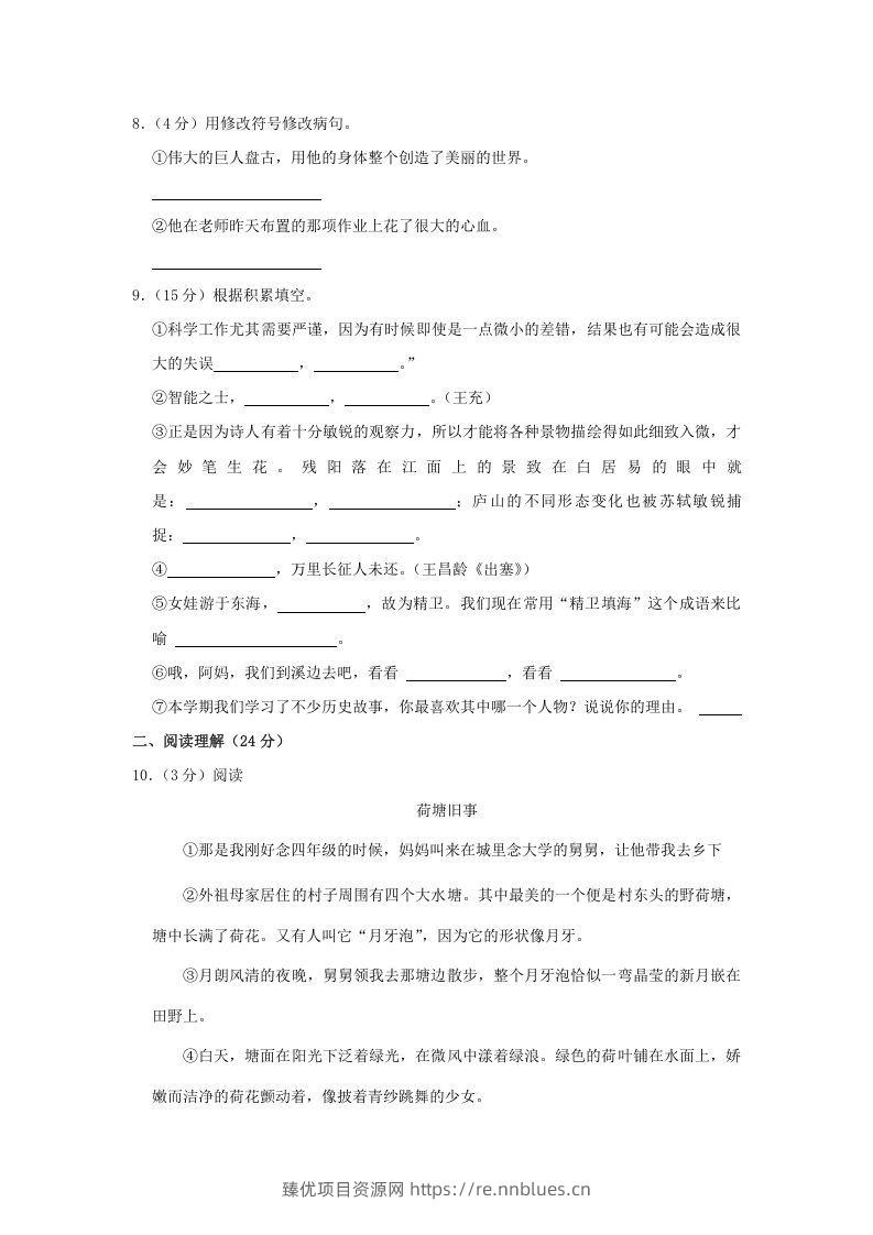 图片[2] - 2020-2021学年辽宁省大连市西岗区四年级上学期期末语文真题及答案(Word版) - 臻优资源网