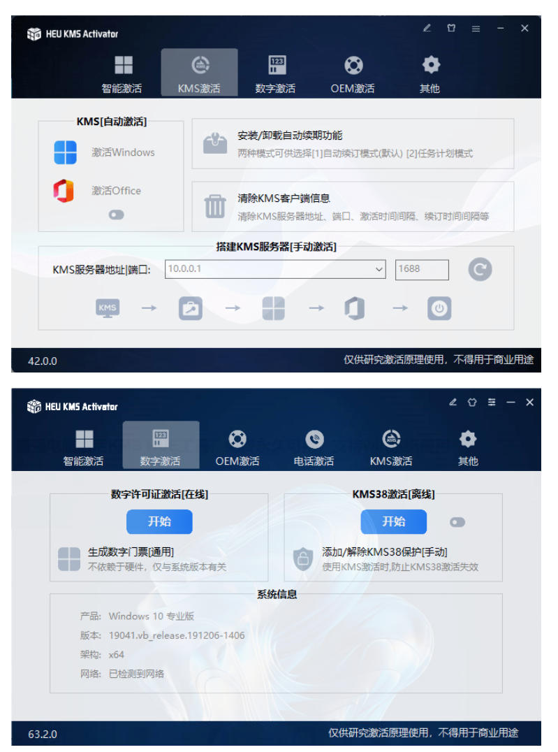 图片[2] - 一键激活Win系统和Office办公软件，最强电脑激活KMS HUE工具，免费永久可用，支持win系统使用 - 臻优资源网