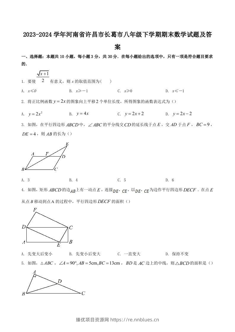 2023-2024学年河南省许昌市长葛市八年级下学期期末数学试题及答案(Word版) - 臻优资源网