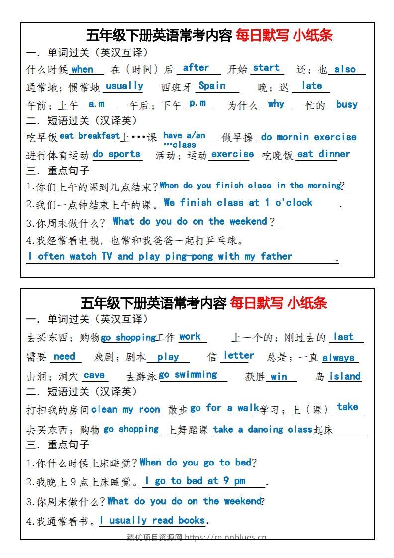 五年级下册英语常考内容每日默写小纸条 - 臻优资源网
