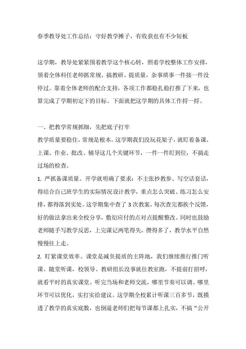 春季教导处工作总结：守好教学摊子，有收获也有不少短板 - 臻优资源网
