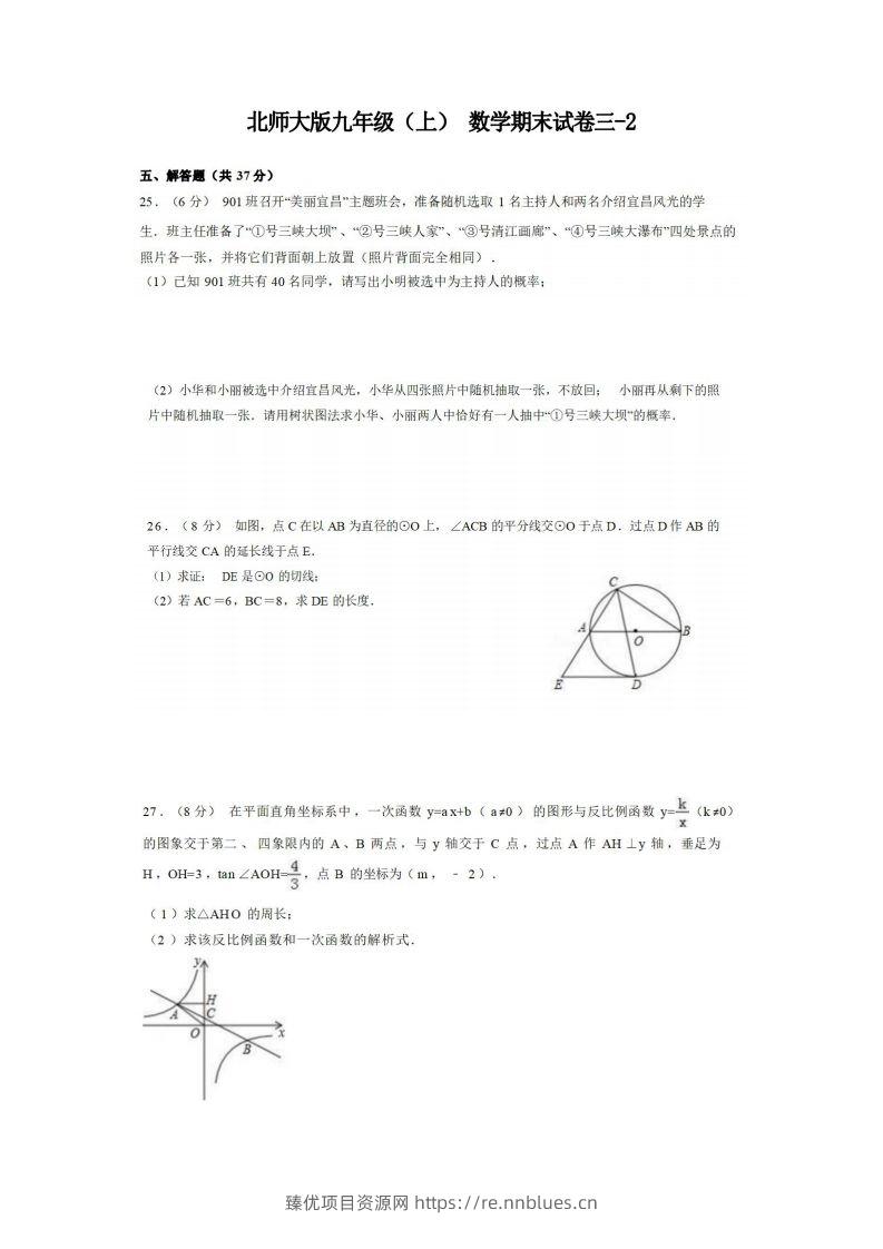 九年级（上）数学期末试卷3-2卷北师大版. - 臻优资源网