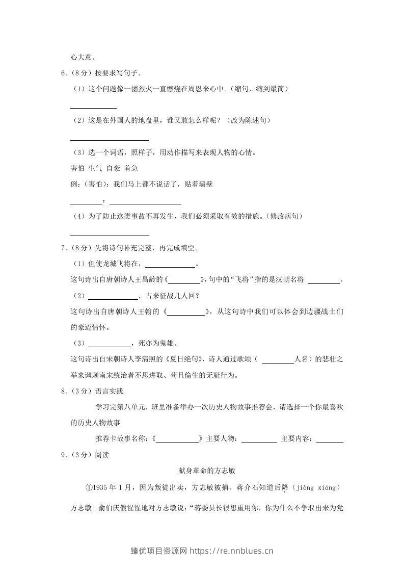 图片[2] - 2020-2021学年陕西省榆林市神木市四年级上学期期末语文真题及答案(Word版) - 臻优资源网