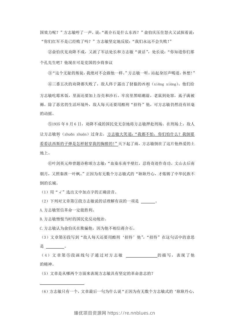 图片[3] - 2020-2021学年陕西省榆林市神木市四年级上学期期末语文真题及答案(Word版) - 臻优资源网