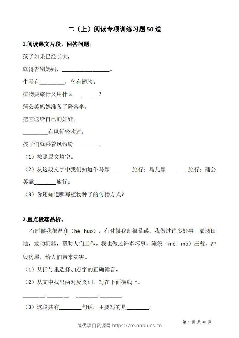 二上语文：阅读专项训练习题50道 - 臻优资源网