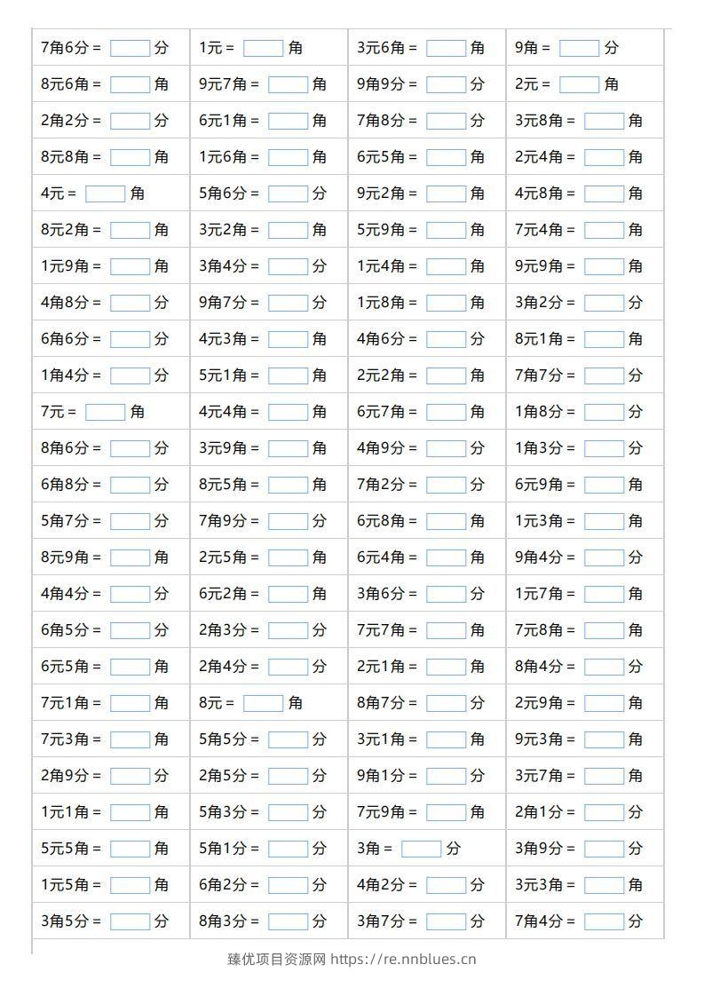 一下数学元，角，分的单位换算 - 臻优资源网