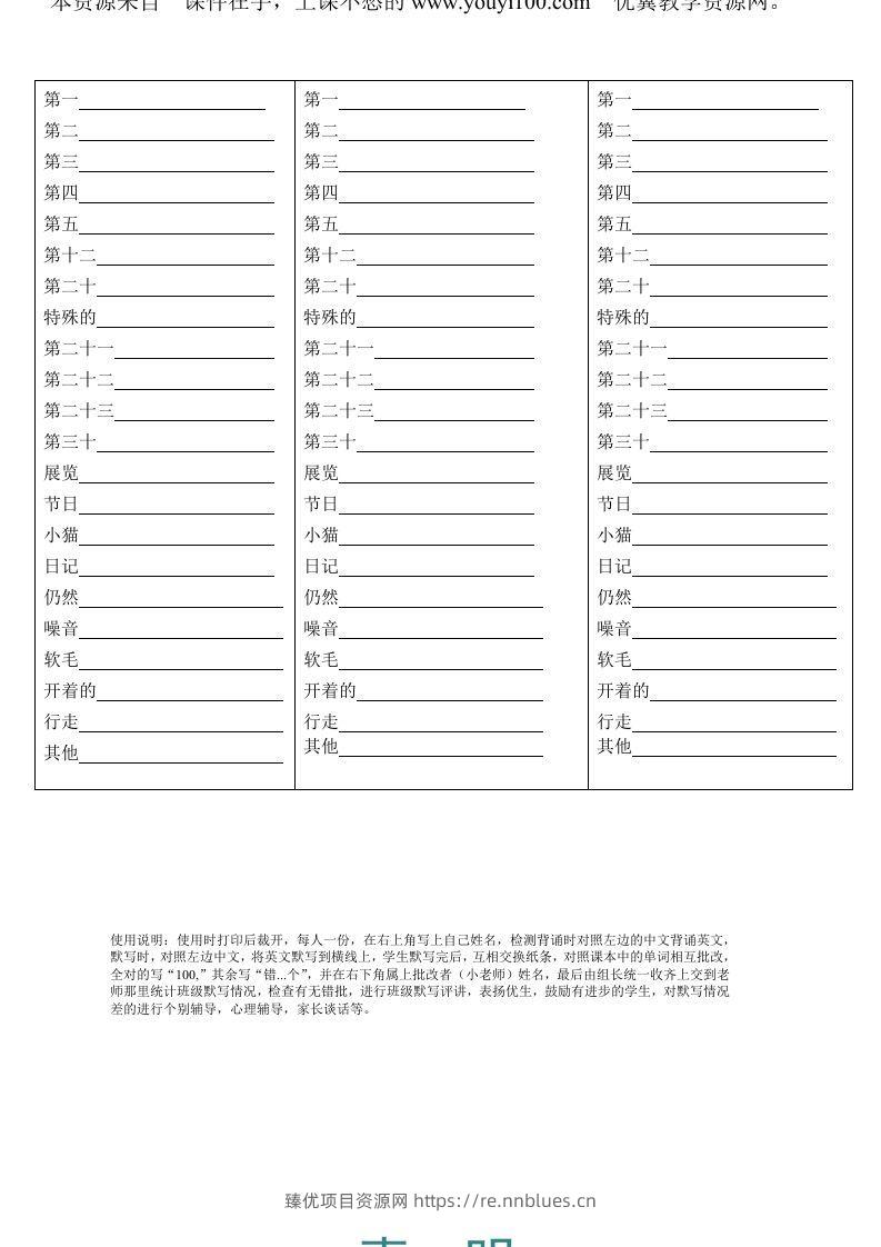 五年级英语下册Unit4单词背诵默写纸（人教PEP版） - 臻优资源网