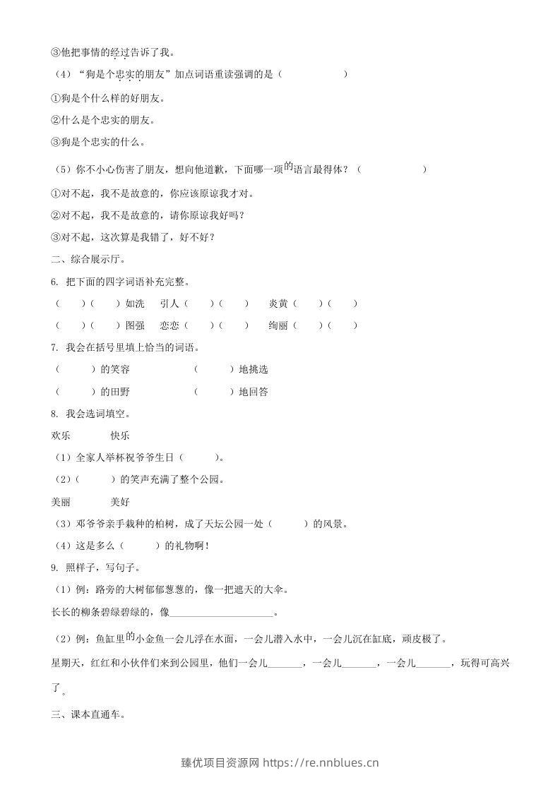 图片[2] - 2021-2022湖北省孝感市应城市二年级下册期末语文真题及答案(Word版) - 臻优资源网