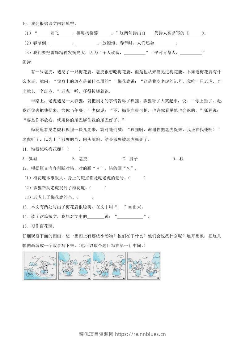 图片[3] - 2021-2022湖北省孝感市应城市二年级下册期末语文真题及答案(Word版) - 臻优资源网