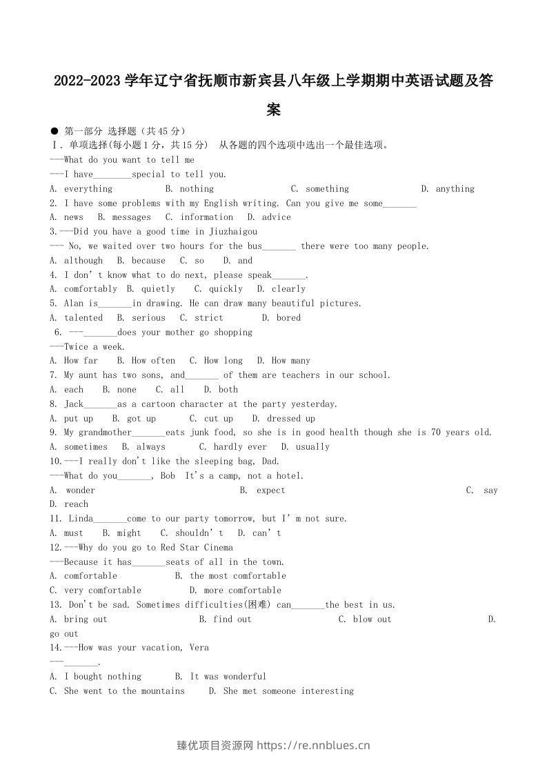 2022-2023学年辽宁省抚顺市新宾县八年级上学期期中英语试题及答案(Word版) - 臻优资源网