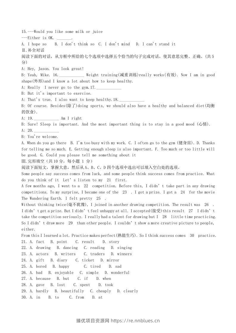 图片[2] - 2022-2023学年辽宁省抚顺市新宾县八年级上学期期中英语试题及答案(Word版) - 臻优资源网
