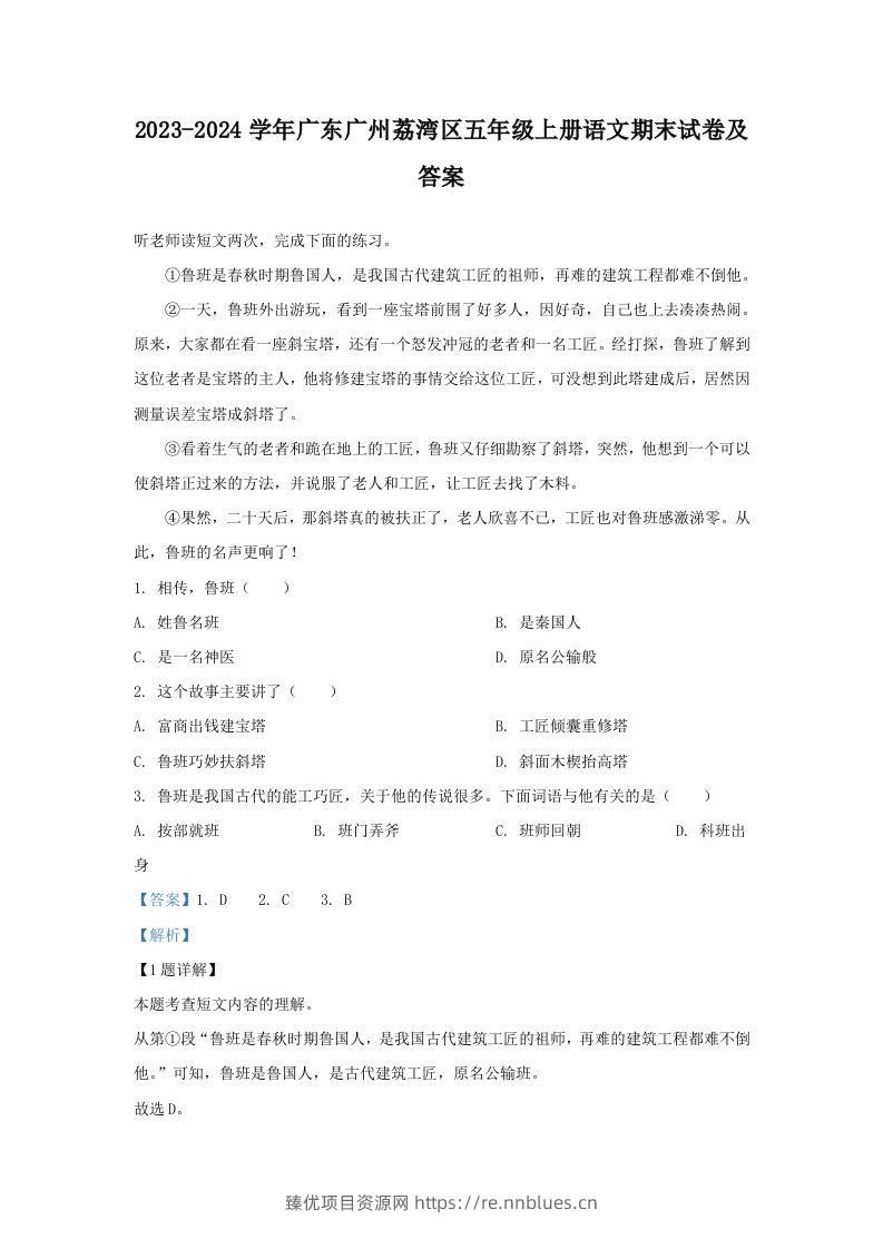 2023-2024学年广东广州荔湾区五年级上册语文期末试卷及答案(Word版) - 臻优资源网
