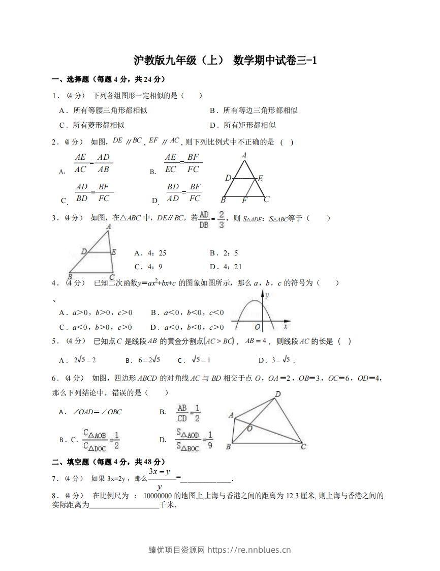 九年级（上）数学期中试卷3-1卷沪教版 - 臻优资源网