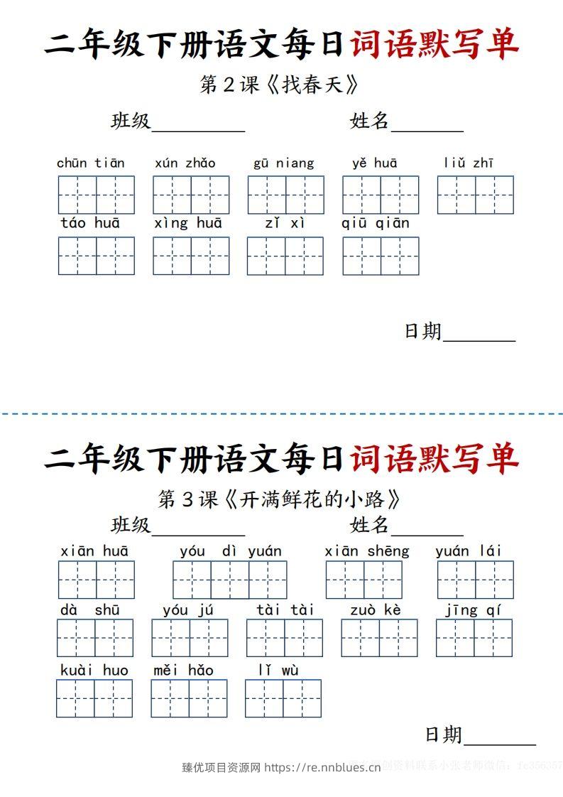 【每日词语默写单】二下语文 - 臻优资源网