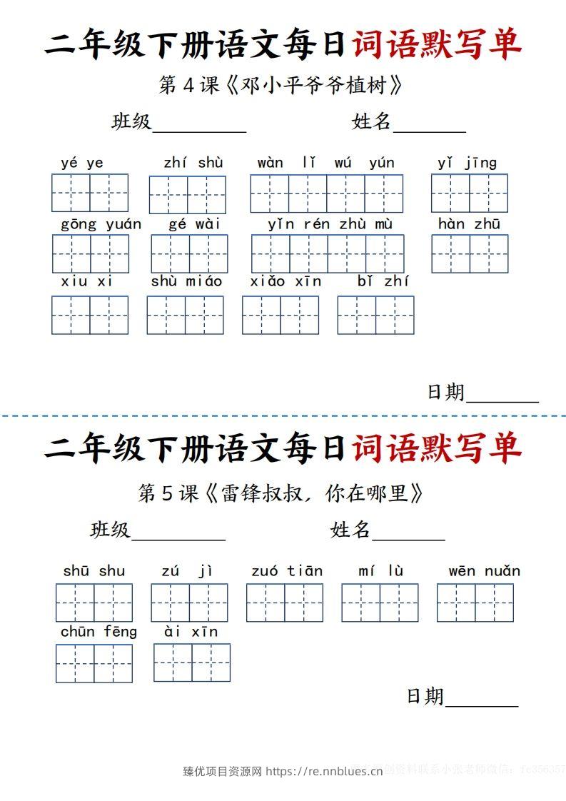 图片[2] - 【每日词语默写单】二下语文 - 臻优资源网
